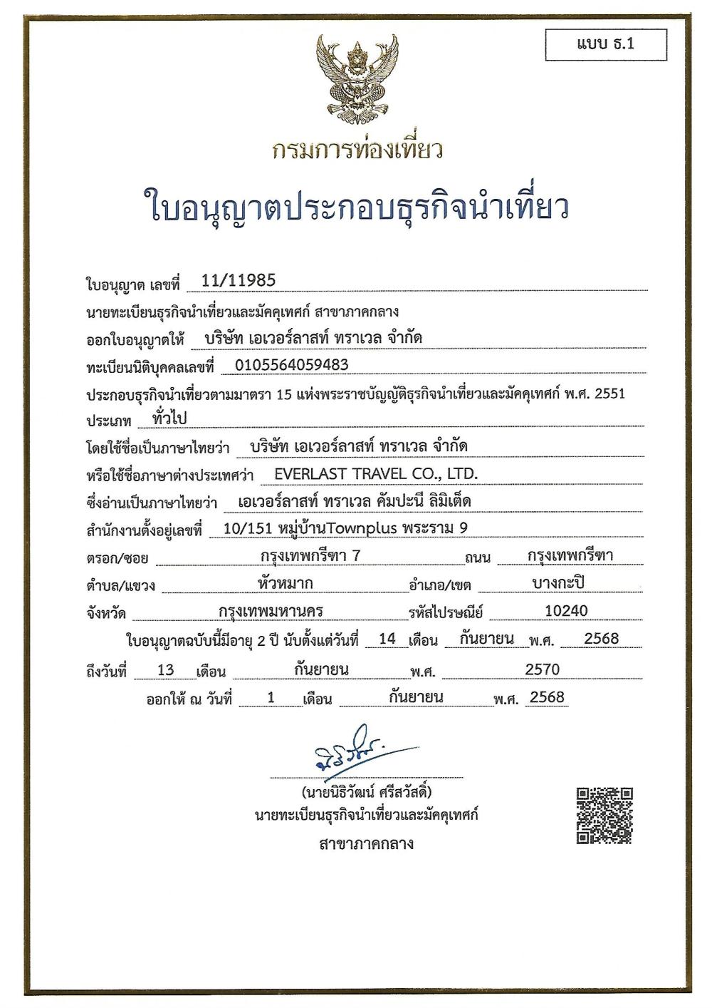 วิธีเลือกบริษัททัวร์ต่างประเทศที่น่าเชื่อถือ !!