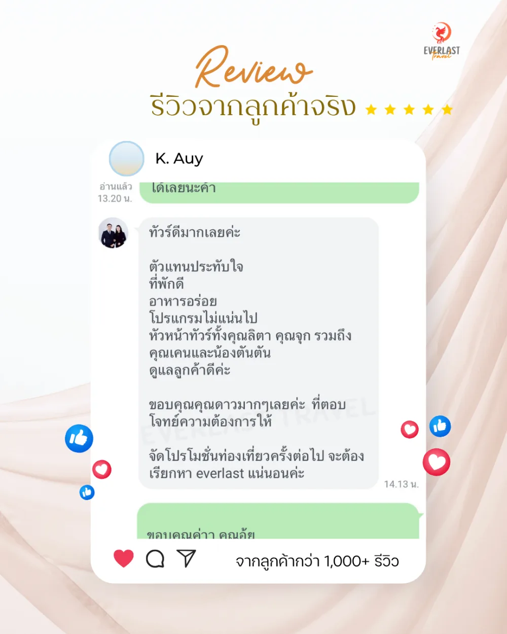 รวมรีวิว ลูกค้า เอเวอร์ลาสท์ ทราเวล