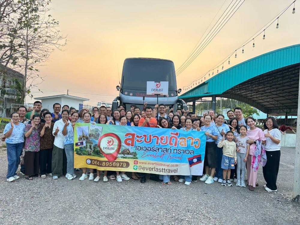 กรุ๊ปเหมาส่วนตัว ทัวร์ราชบุรี หนองคาย เวียงจันทร์ หลวงพระบาง 4 วัน 2 คืน ( 5-8 มีนาคม 2569 ) - คุณจุฑารัตน์