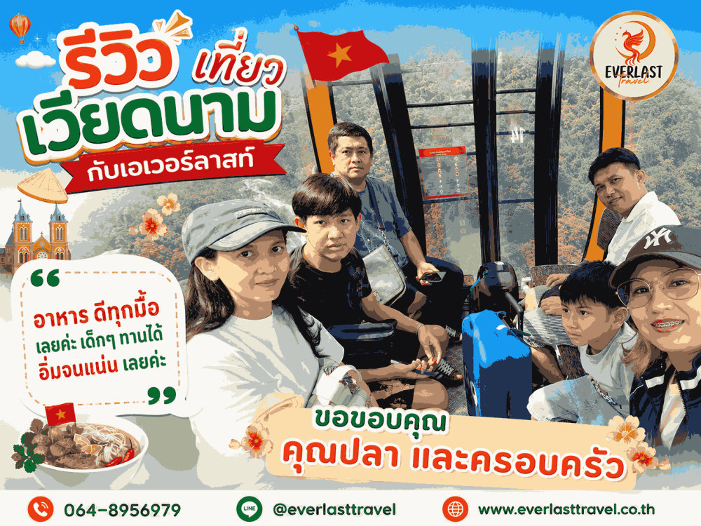 เอเวอร์ลาสท์ ทราเวล