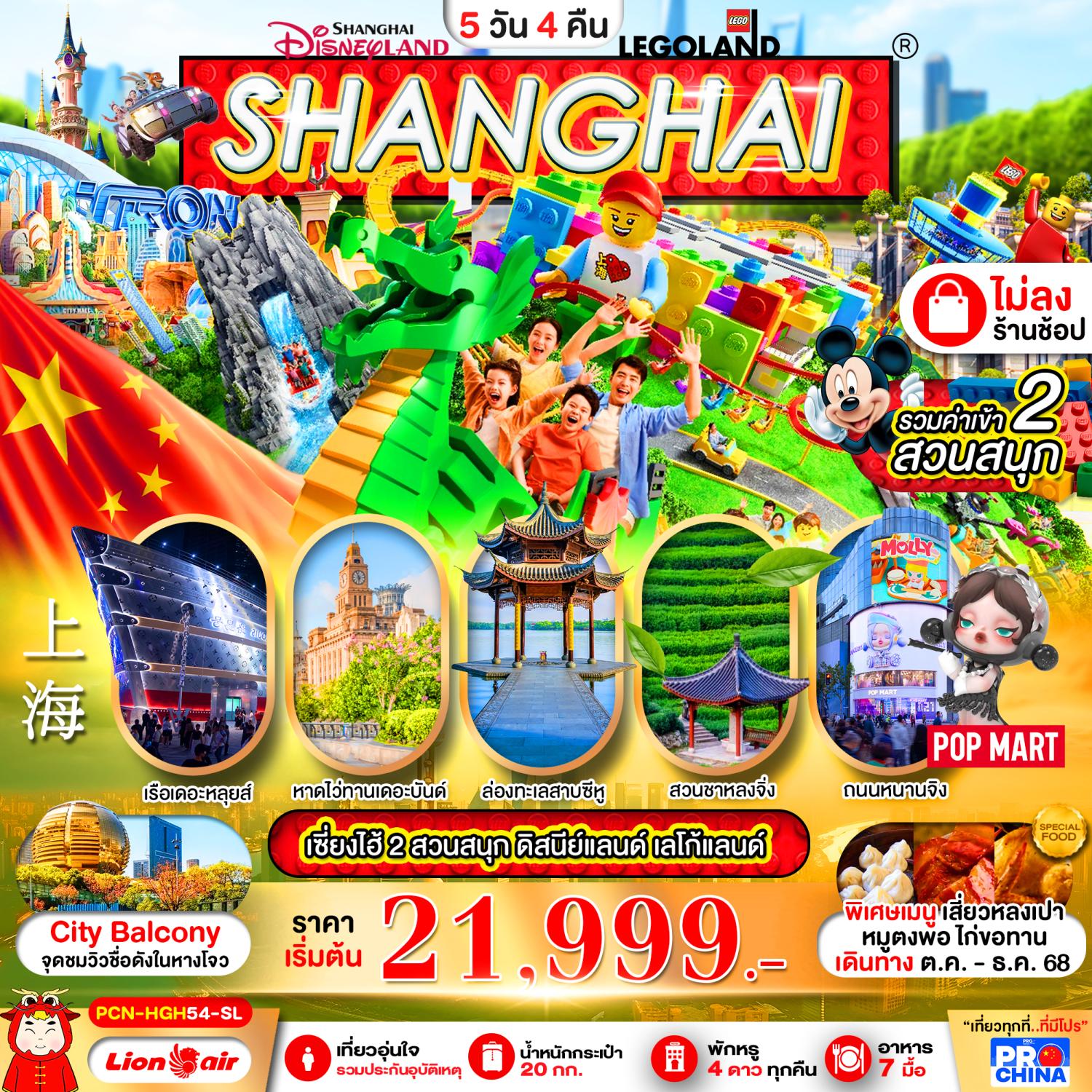 ทัวร์บินตรงฮาร์บิน ปีใหม่ 2026 เทศกาลแกะสลักน้ำแข็งระดับโลก หมู่บ้านหิมะ ขี่สโนว์โมบิล 6 วัน 4 คืน พักหมู่บ้านหิมะ 1 คืน (Luxury Program Harbin รวมทุกอย่างไม่ต้องจ่ายเพิ่ม)