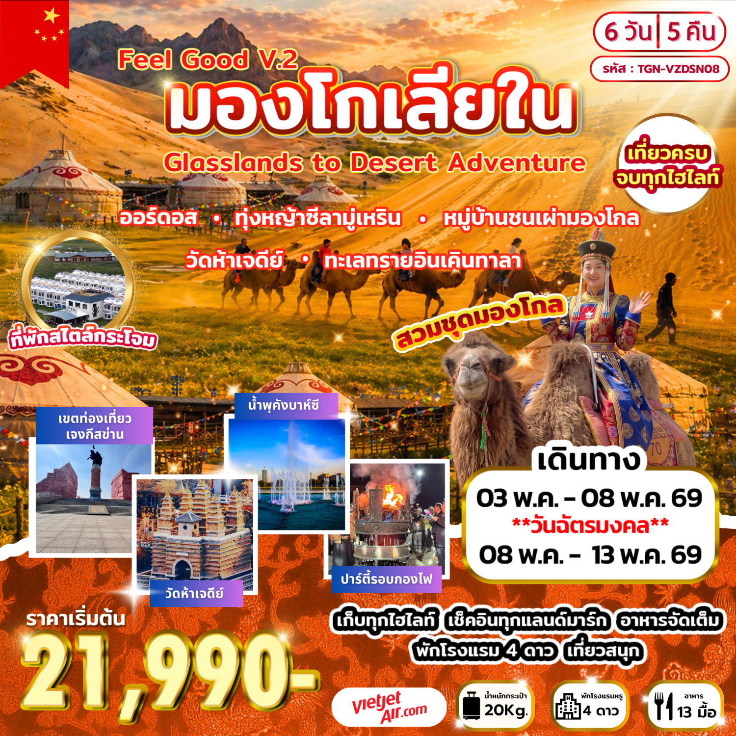 ทัวร์คาซัคสถาน 2569 อัลมาตี อัสตานา Astana Grand Mosque Baiterek Tower Atyrau Bridge Astana 8 วัน 6 คืน (รวมทุกอย่าง ไม่ต้องจ่ายหน้างาน)