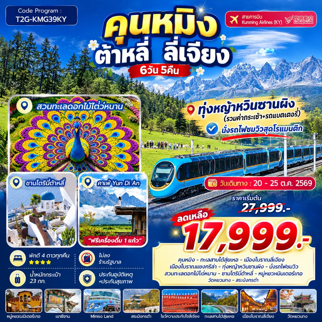 ทัวร์พรีเมี่ยมแกรนด์กรีซ พักเกาะซานโตรินี่ และ มิโคนอส 10วัน 8คืน (QR) NOV 26 - MAR 27