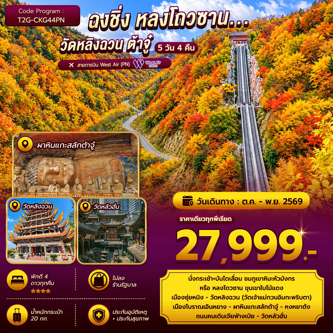 ทัวร์พรีเมี่ยมจอร์เจีย 8วัน 5คืน ดินแดนแห่งวัฒนธรรม (TK)