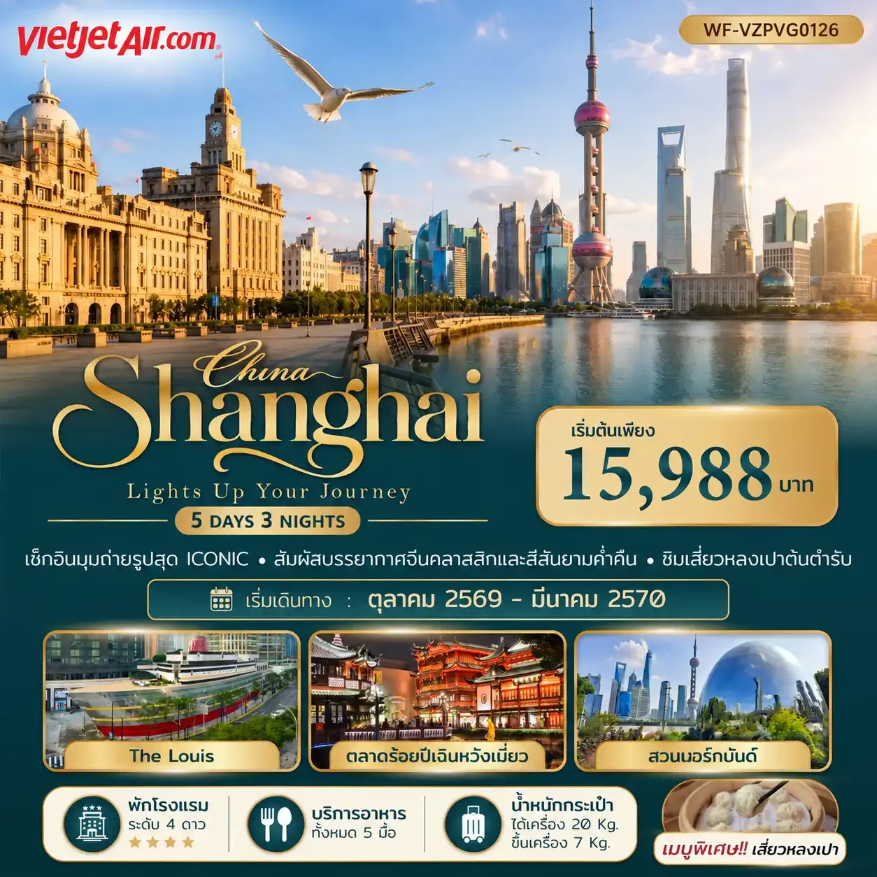 บินตรงฮอกไกโด 2570 ท่องเที่ยวฤดูหนาวสุดพรีเมี่ยม เทศกาลแกะสลักน้ำแข็งโซอุนเคียว เล่นสกี สัมผัสหิมะร่วมกิจกรรมแบบจัดเต็ม 6 วัน 4 คืน มีไกด์ดูแลตลอดการเดิทาง ไม่บังคับทิป (พักออนเซ็น 1 คืน) บินการบินไทย (TG)
