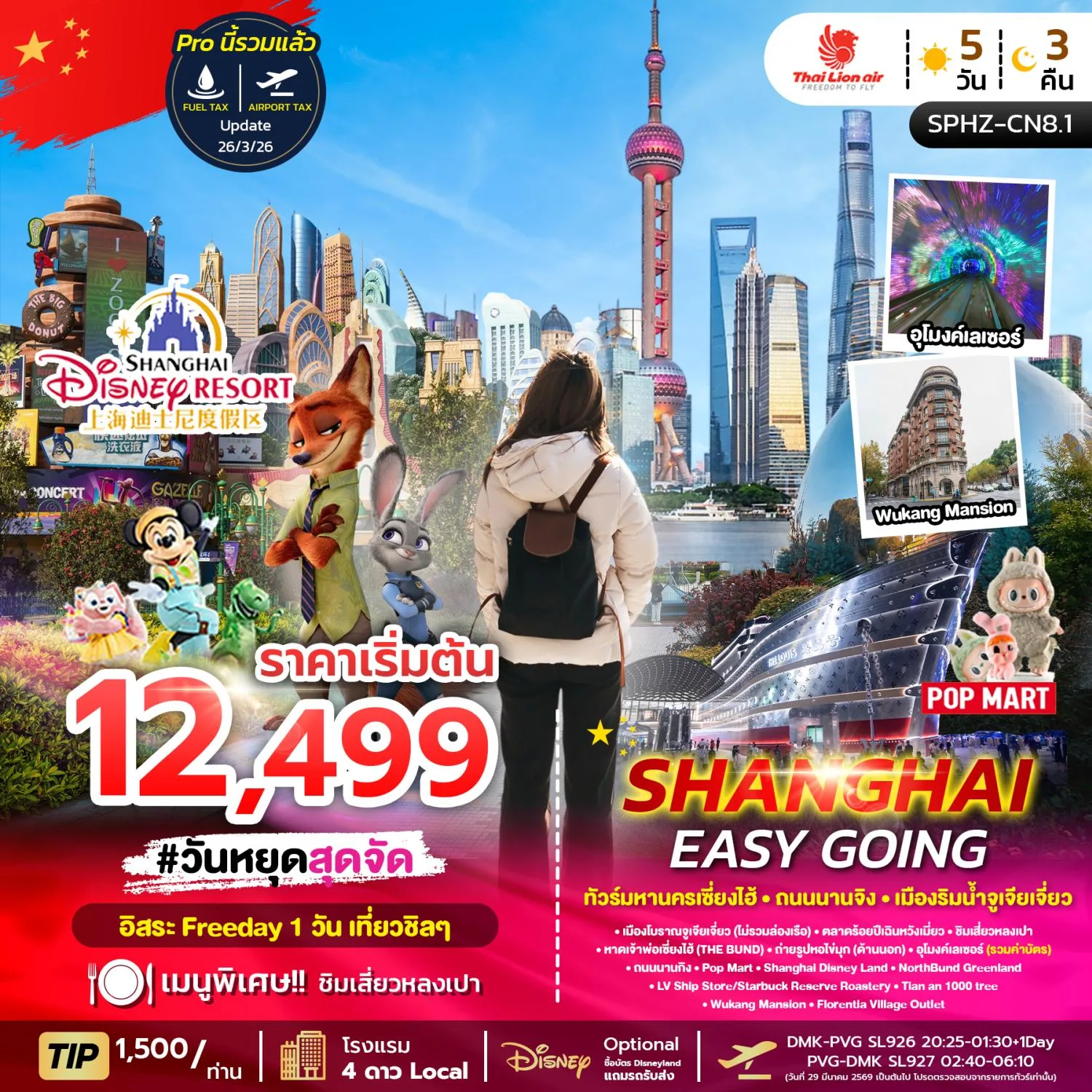 บินตรงฮอกไกโด 2570 ท่องเที่ยวฤดูหนาวสุดพรีเมี่ยม เทศกาลแกะสลักน้ำแข็งโซอุนเคียว เล่นสกี สัมผัสหิมะร่วมกิจกรรมแบบจัดเต็ม 6 วัน 4 คืน มีไกด์ดูแลตลอดการเดิทาง ไม่บังคับทิป (พักออนเซ็น 1 คืน) บินการบินไทย (TG)