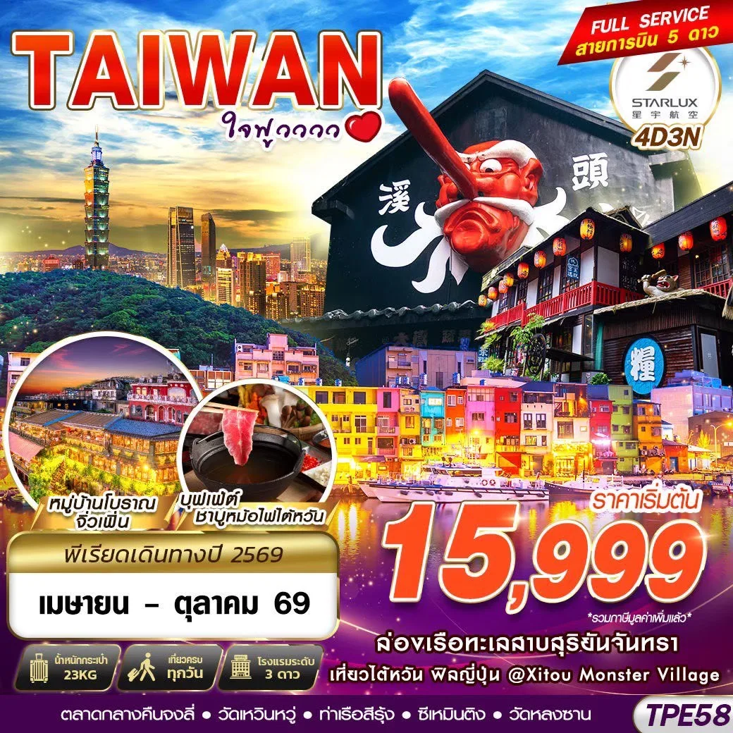 บินตรงฮอกไกโด 2570 ท่องเที่ยวฤดูหนาวสุดพรีเมี่ยม เทศกาลแกะสลักน้ำแข็งโซอุนเคียว เล่นสกี สัมผัสหิมะร่วมกิจกรรมแบบจัดเต็ม 6 วัน 4 คืน มีไกด์ดูแลตลอดการเดิทาง ไม่บังคับทิป (พักออนเซ็น 1 คืน) บินการบินไทย (TG)