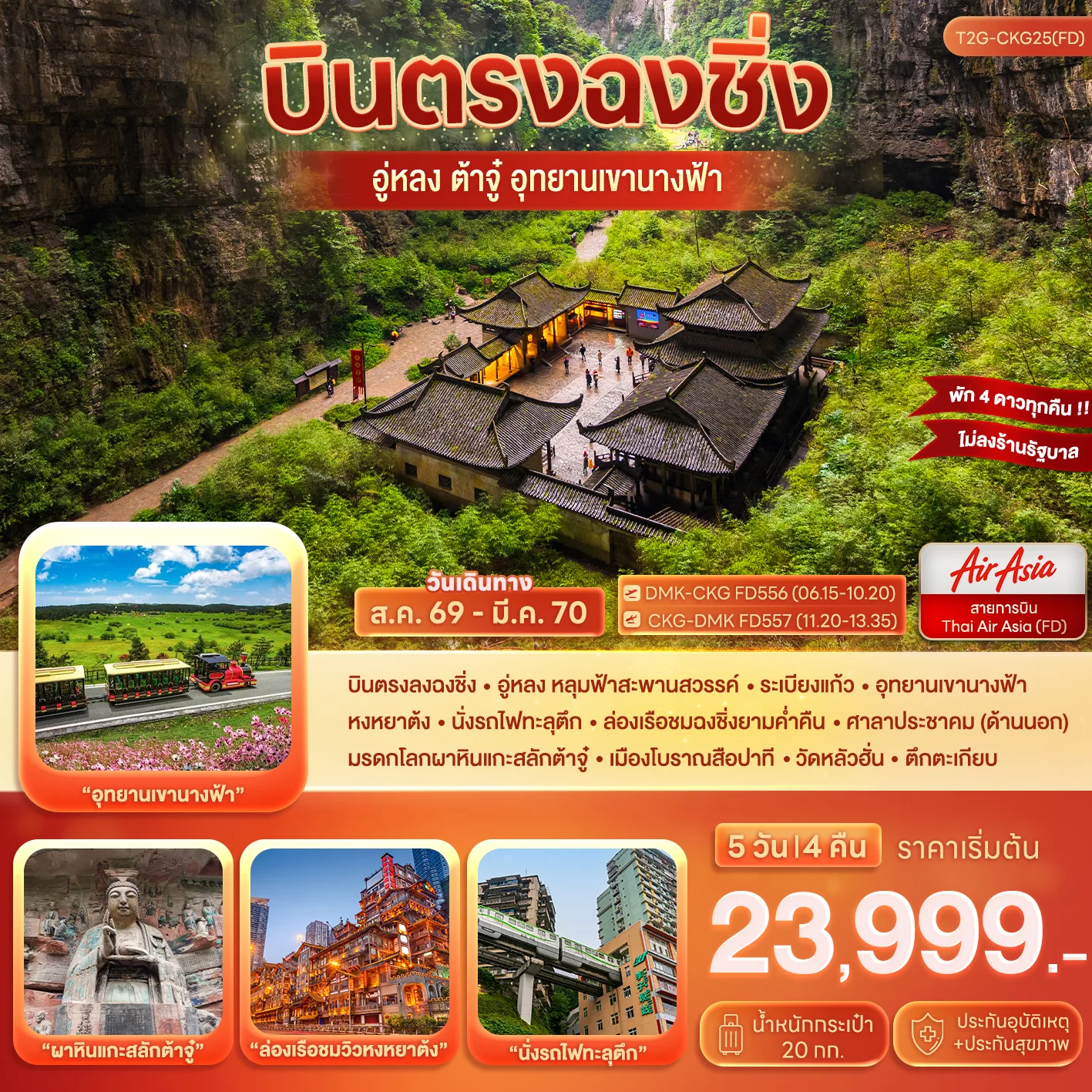บินตรงฮอกไกโด 2570 ท่องเที่ยวฤดูหนาวสุดพรีเมี่ยม เทศกาลแกะสลักน้ำแข็งโซอุนเคียว เล่นสกี สัมผัสหิมะร่วมกิจกรรมแบบจัดเต็ม 6 วัน 4 คืน มีไกด์ดูแลตลอดการเดิทาง ไม่บังคับทิป (พักออนเซ็น 1 คืน) บินการบินไทย (TG)
