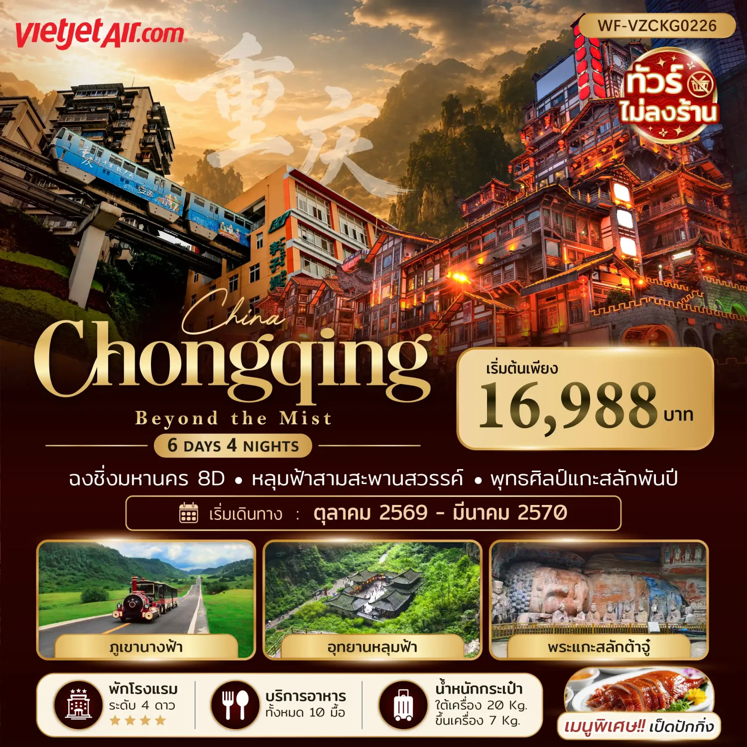 บินตรงฮอกไกโด 2570 ท่องเที่ยวฤดูหนาวสุดพรีเมี่ยม เทศกาลแกะสลักน้ำแข็งโซอุนเคียว เล่นสกี สัมผัสหิมะร่วมกิจกรรมแบบจัดเต็ม 6 วัน 4 คืน มีไกด์ดูแลตลอดการเดิทาง ไม่บังคับทิป (พักออนเซ็น 1 คืน) บินการบินไทย (TG)