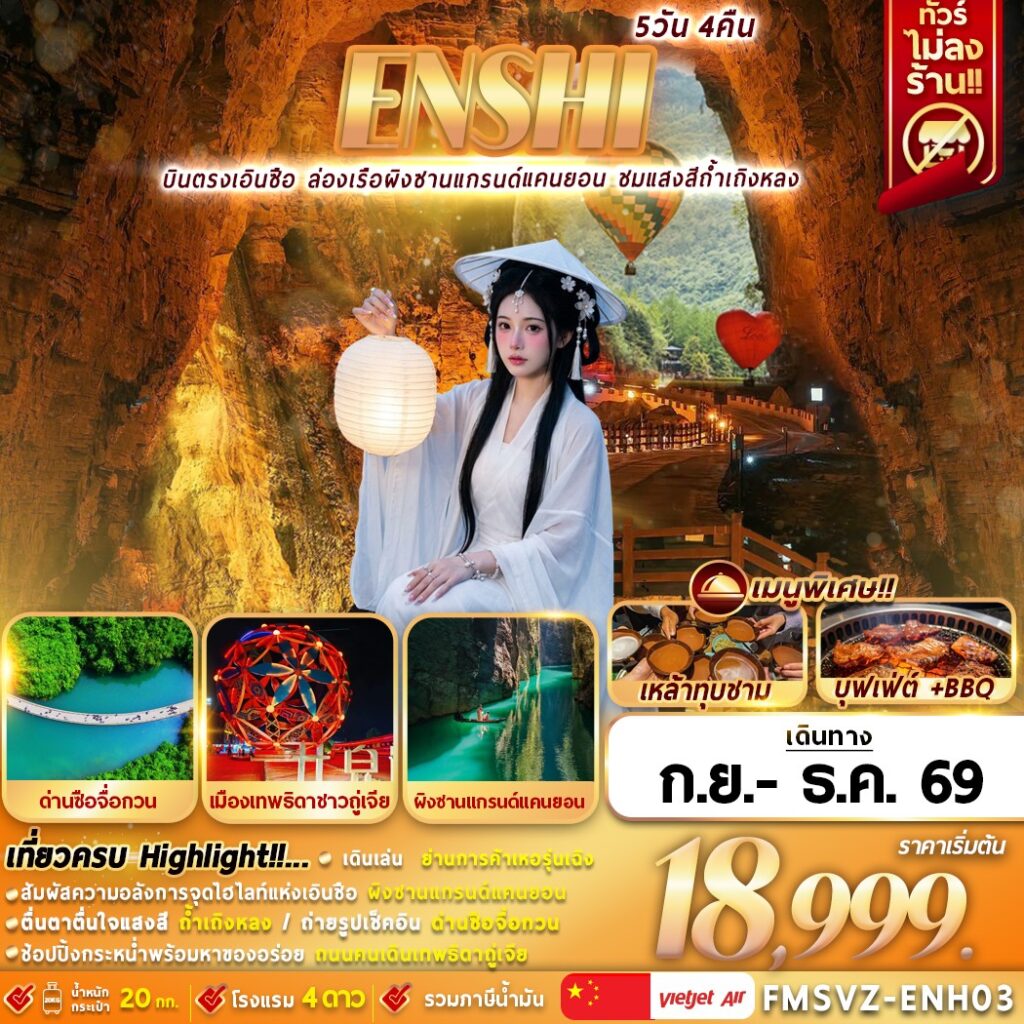 บินตรงตุรกี ปีใหม่ 2570 สัมผัสเมืองมรดกโลกแห่งตุรกี คับปาโดเกีย ซาฟรานโบลู ปราสาทปุยฝ้าย สุเหร่าสีน้ำเงิน ล่องเรือชมช่องแคบบอสฟอรัส 9 วัน 7 คืน เที่ยวครบทุกวัน (พักโรงแรม 5 ดาวทุกคืน)