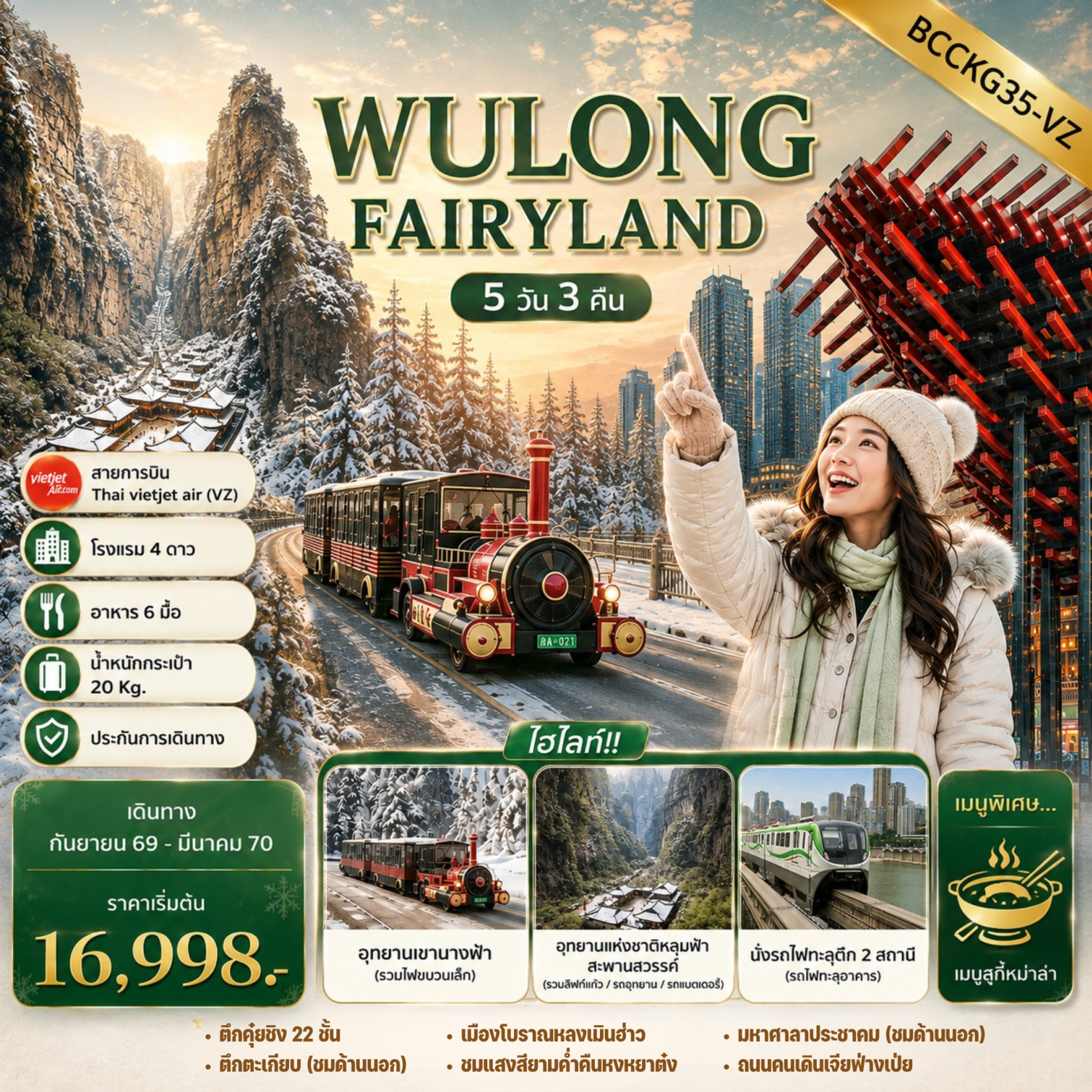 บินตรงตุรกี ปีใหม่ 2570 สัมผัสเมืองมรดกโลกแห่งตุรกี คับปาโดเกีย ซาฟรานโบลู ปราสาทปุยฝ้าย สุเหร่าสีน้ำเงิน ล่องเรือชมช่องแคบบอสฟอรัส 9 วัน 7 คืน เที่ยวครบทุกวัน (พักโรงแรม 5 ดาวทุกคืน)