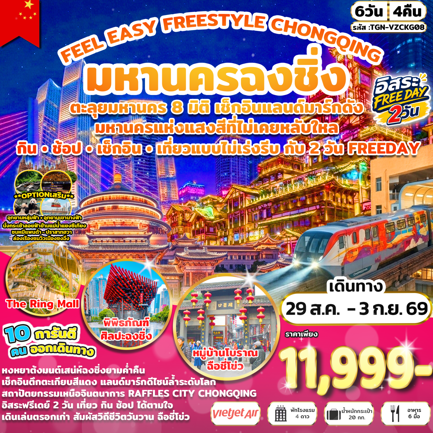 บินตรงตุรกี ปีใหม่ 2570 สัมผัสเมืองมรดกโลกแห่งตุรกี คับปาโดเกีย ซาฟรานโบลู ปราสาทปุยฝ้าย สุเหร่าสีน้ำเงิน ล่องเรือชมช่องแคบบอสฟอรัส 9 วัน 7 คืน เที่ยวครบทุกวัน (พักโรงแรม 5 ดาวทุกคืน)