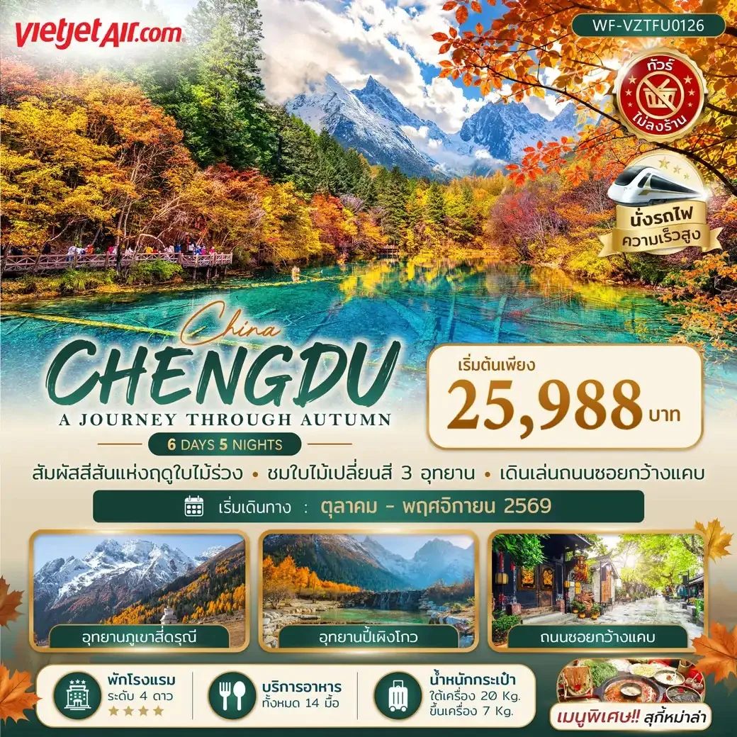 บินตรงฮอกไกโด 2570 ท่องเที่ยวฤดูหนาวสุดพรีเมี่ยม เทศกาลแกะสลักน้ำแข็งโซอุนเคียว เล่นสกี สัมผัสหิมะร่วมกิจกรรมแบบจัดเต็ม 6 วัน 4 คืน มีไกด์ดูแลตลอดการเดิทาง ไม่บังคับทิป (พักออนเซ็น 1 คืน) บินการบินไทย (TG)