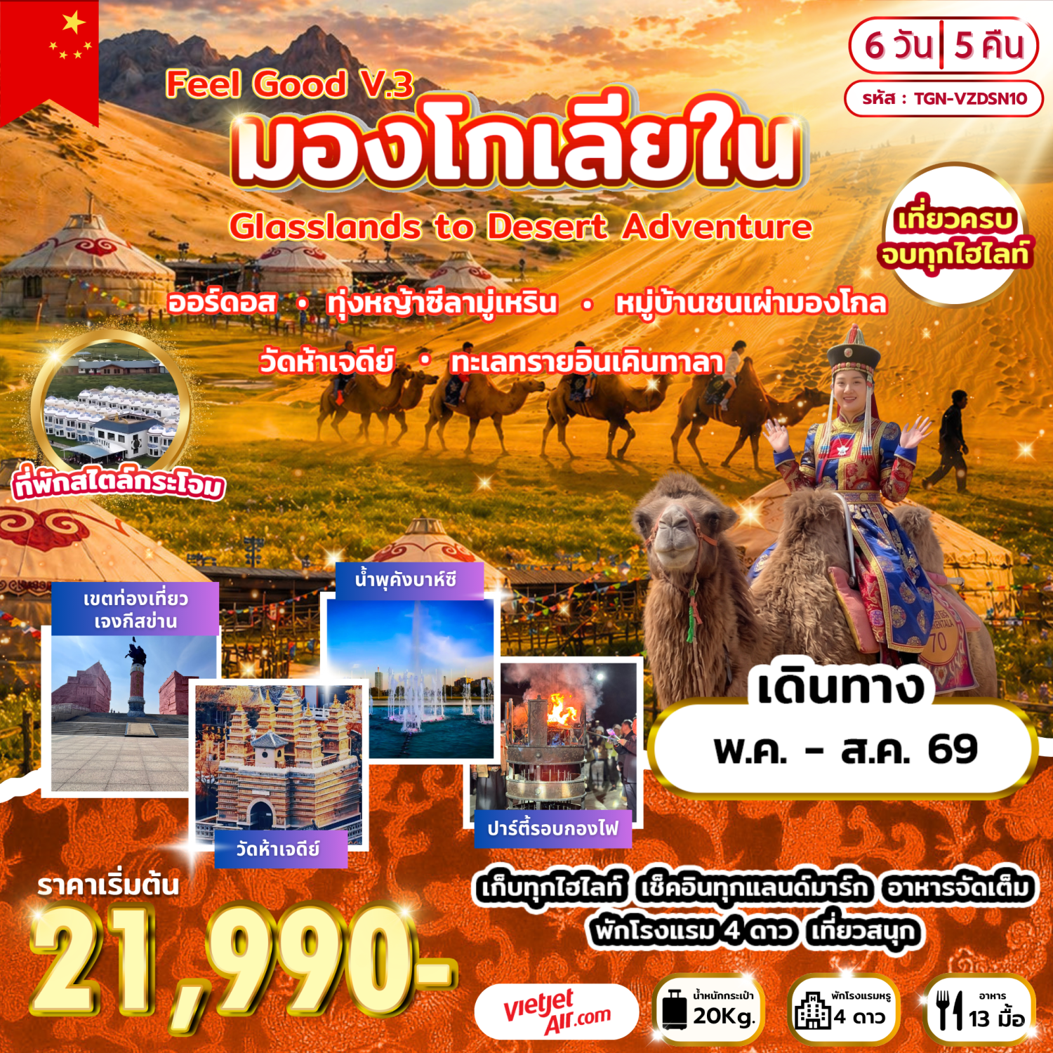 ทัวร์คาซัคสถาน 2569 อัลมาตี อัสตานา Astana Grand Mosque Baiterek Tower Atyrau Bridge Astana 8 วัน 6 คืน (รวมทุกอย่าง ไม่ต้องจ่ายหน้างาน)