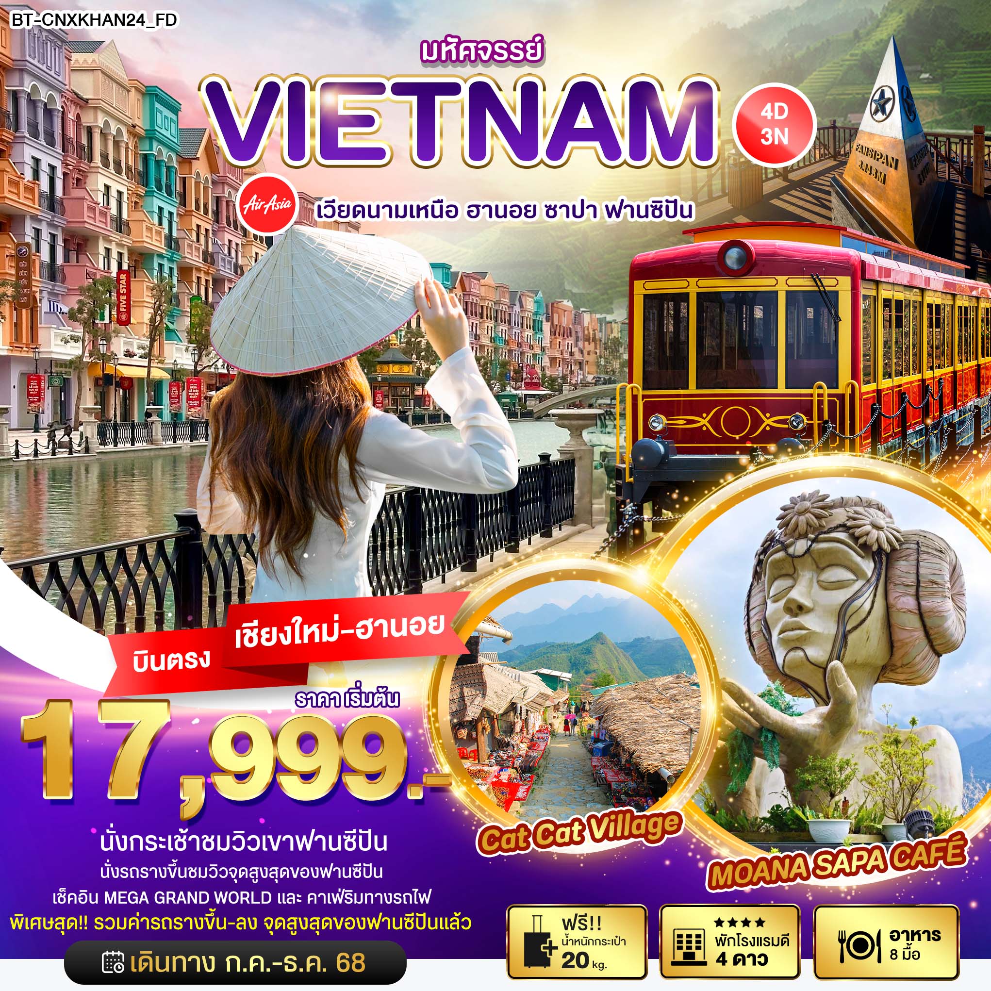 ทัวร์บินตรงฮาร์บิน ปีใหม่ 2026 เทศกาลแกะสลักน้ำแข็งระดับโลก หมู่บ้านหิมะ ขี่สโนว์โมบิล 6 วัน 4 คืน พักหมู่บ้านหิมะ 1 คืน (Luxury Program Harbin รวมทุกอย่างไม่ต้องจ่ายเพิ่ม)