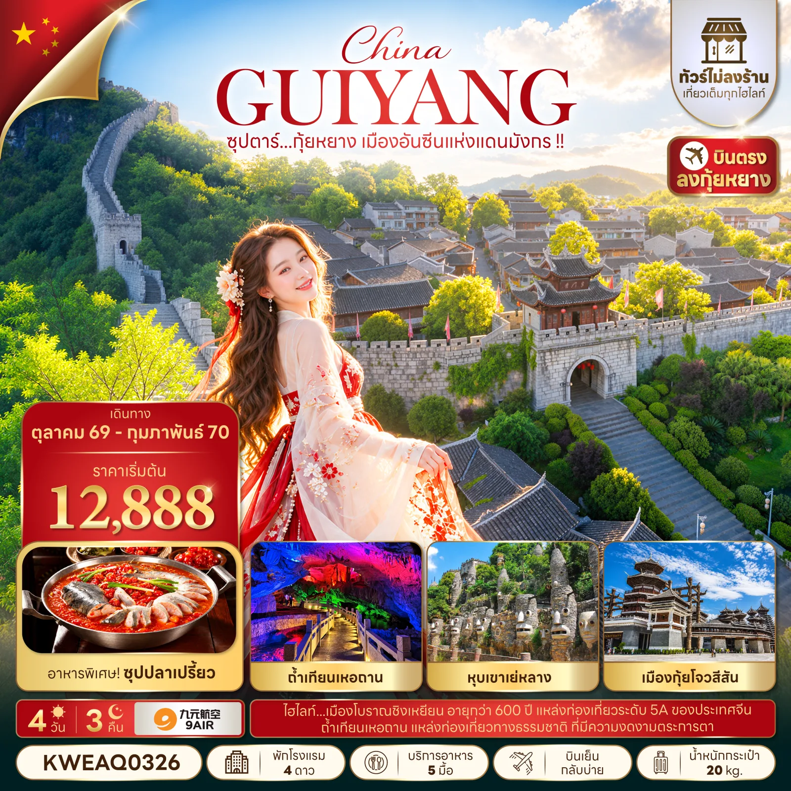 ทัวร์พรีเมี่ยมแกรนด์กรีซ พักเกาะซานโตรินี่ และ มิโคนอส 10วัน 8คืน (QR) NOV 26 - MAR 27