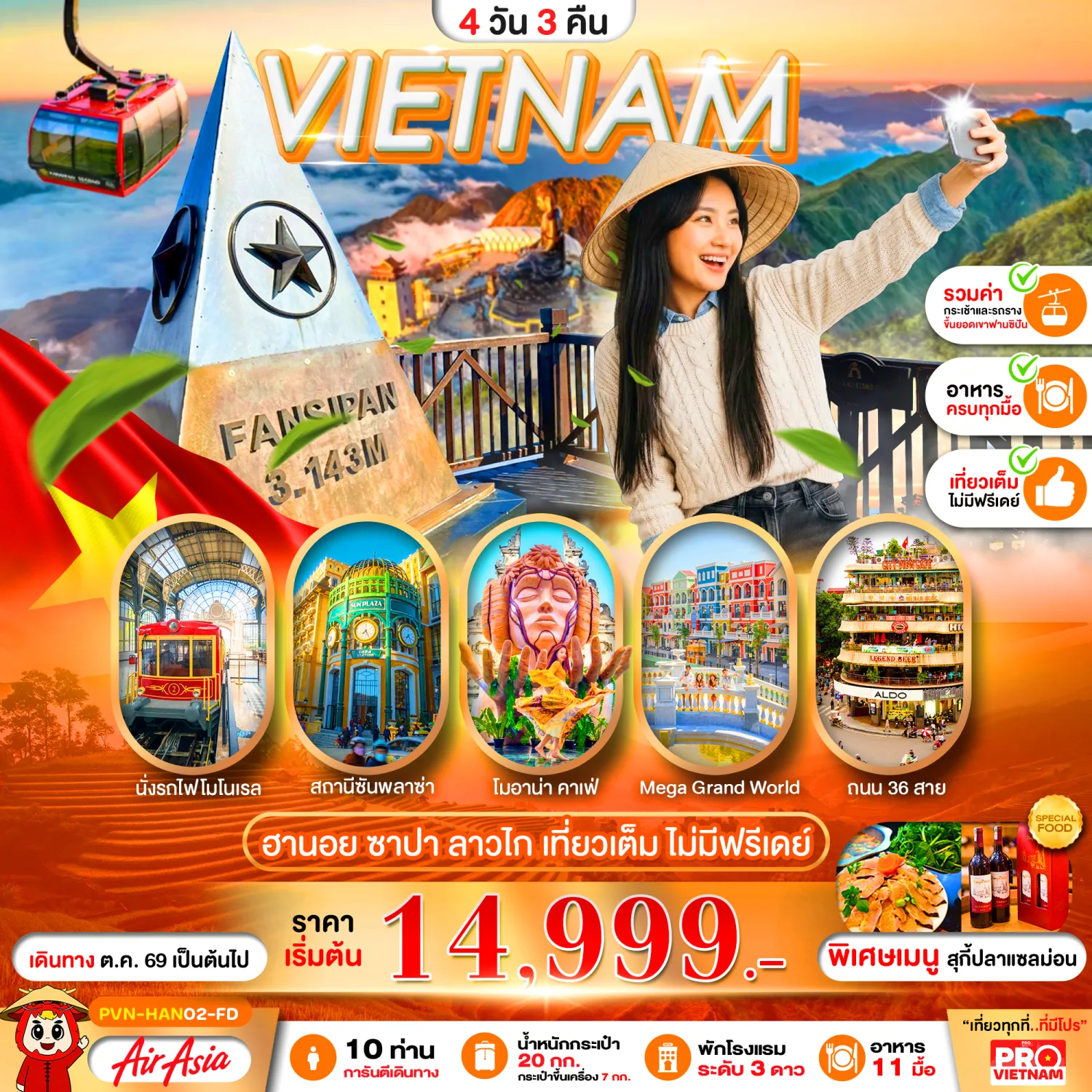 บินตรงฮอกไกโด 2570 ท่องเที่ยวฤดูหนาวสุดพรีเมี่ยม เทศกาลแกะสลักน้ำแข็งโซอุนเคียว เล่นสกี สัมผัสหิมะร่วมกิจกรรมแบบจัดเต็ม 6 วัน 4 คืน มีไกด์ดูแลตลอดการเดิทาง ไม่บังคับทิป (พักออนเซ็น 1 คืน) บินการบินไทย (TG)