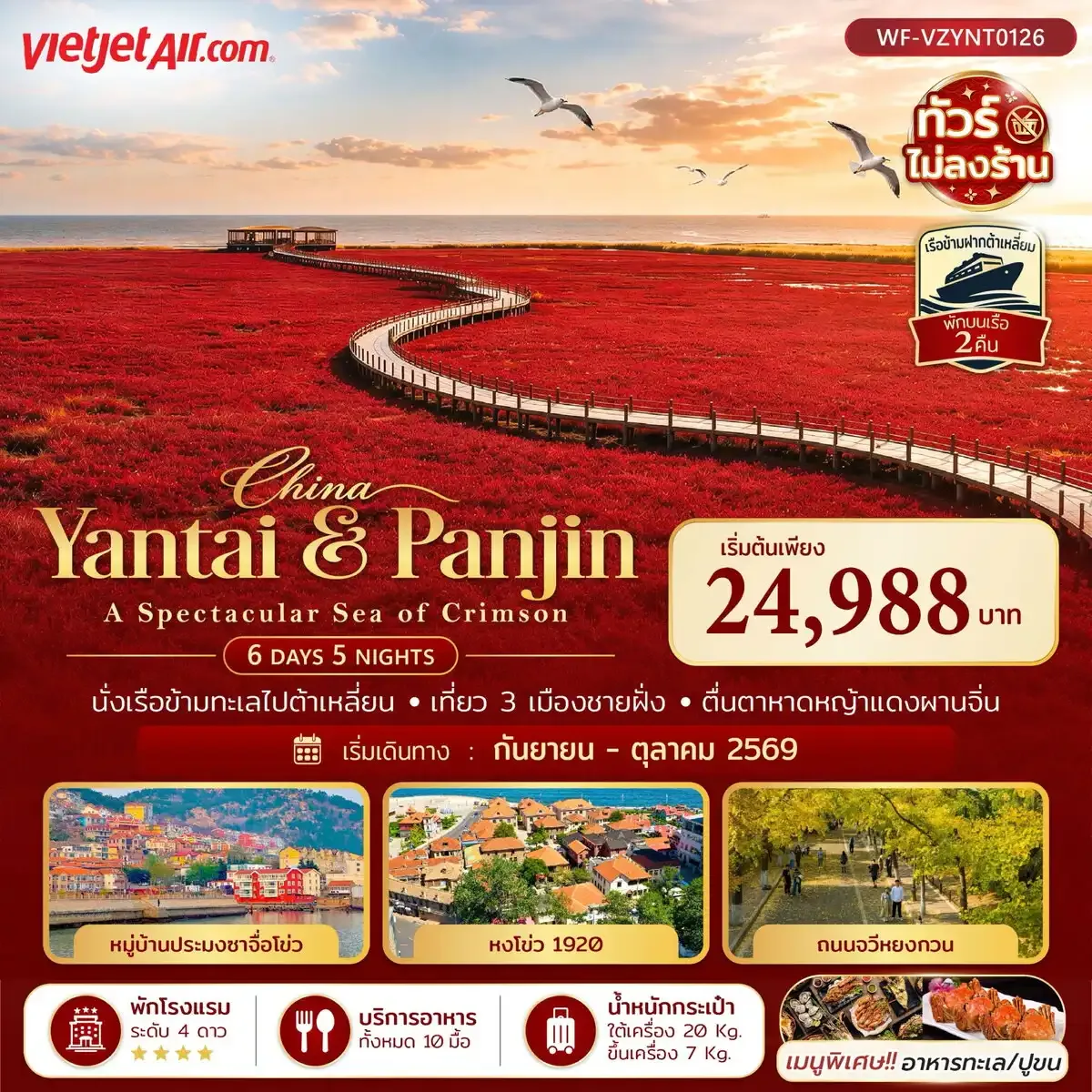 บินตรงฮอกไกโด 2570 ท่องเที่ยวฤดูหนาวสุดพรีเมี่ยม เทศกาลแกะสลักน้ำแข็งโซอุนเคียว เล่นสกี สัมผัสหิมะร่วมกิจกรรมแบบจัดเต็ม 6 วัน 4 คืน มีไกด์ดูแลตลอดการเดิทาง ไม่บังคับทิป (พักออนเซ็น 1 คืน) บินการบินไทย (TG)