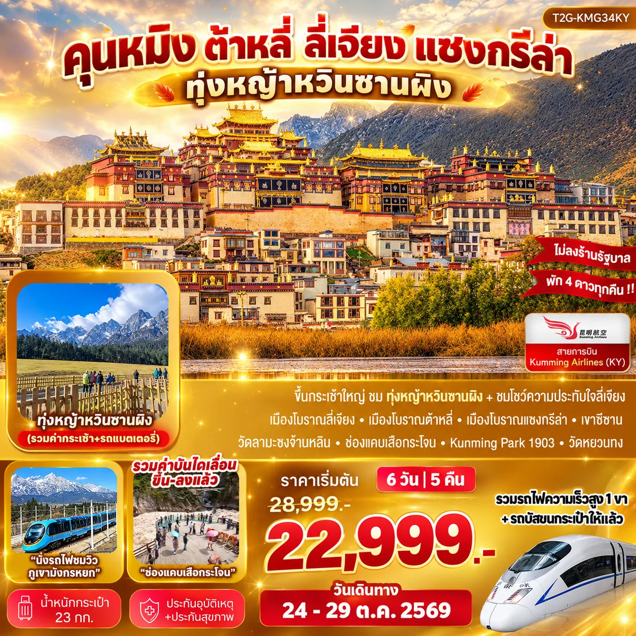 ทัวร์พรีเมี่ยมจอร์เจีย 8วัน 5คืน ดินแดนแห่งวัฒนธรรม (TK)