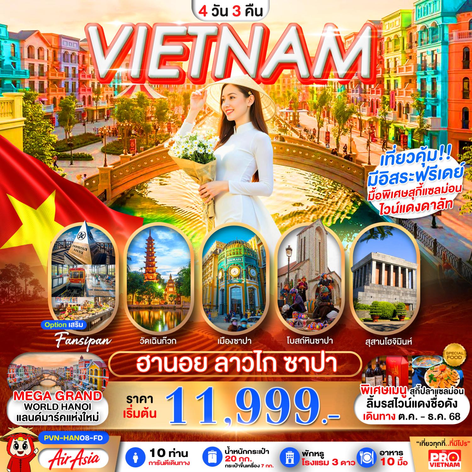 ทัวร์บินตรงฮาร์บิน ปีใหม่ 2026 เทศกาลแกะสลักน้ำแข็งระดับโลก หมู่บ้านหิมะ ขี่สโนว์โมบิล 6 วัน 4 คืน พักหมู่บ้านหิมะ 1 คืน (Luxury Program Harbin รวมทุกอย่างไม่ต้องจ่ายเพิ่ม)