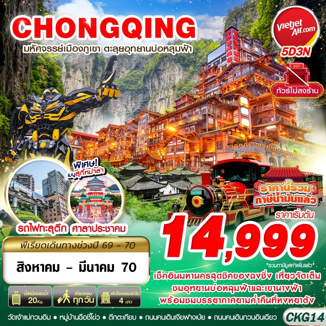 บินตรงตุรกี ปีใหม่ 2570 สัมผัสเมืองมรดกโลกแห่งตุรกี คับปาโดเกีย ซาฟรานโบลู ปราสาทปุยฝ้าย สุเหร่าสีน้ำเงิน ล่องเรือชมช่องแคบบอสฟอรัส 9 วัน 7 คืน เที่ยวครบทุกวัน (พักโรงแรม 5 ดาวทุกคืน)