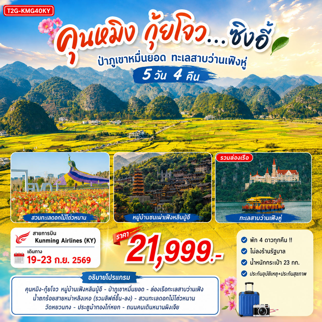 บินตรงตุรกี ปีใหม่ 2570 สัมผัสเมืองมรดกโลกแห่งตุรกี คับปาโดเกีย ซาฟรานโบลู ปราสาทปุยฝ้าย สุเหร่าสีน้ำเงิน ล่องเรือชมช่องแคบบอสฟอรัส 9 วัน 7 คืน เที่ยวครบทุกวัน (พักโรงแรม 5 ดาวทุกคืน)