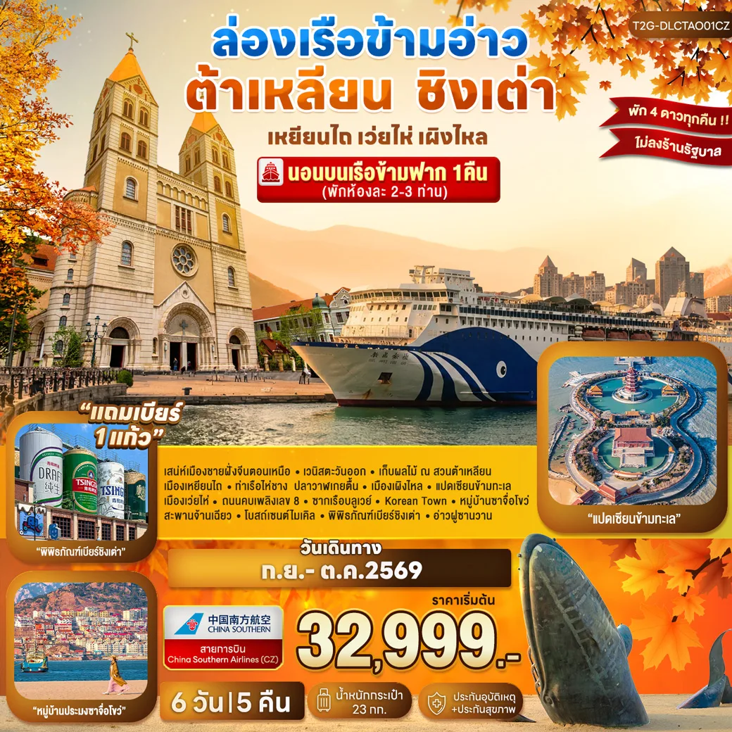 บินตรงฮอกไกโด 2570 ท่องเที่ยวฤดูหนาวสุดพรีเมี่ยม เทศกาลแกะสลักน้ำแข็งโซอุนเคียว เล่นสกี สัมผัสหิมะร่วมกิจกรรมแบบจัดเต็ม 6 วัน 4 คืน มีไกด์ดูแลตลอดการเดิทาง ไม่บังคับทิป (พักออนเซ็น 1 คืน) บินการบินไทย (TG)